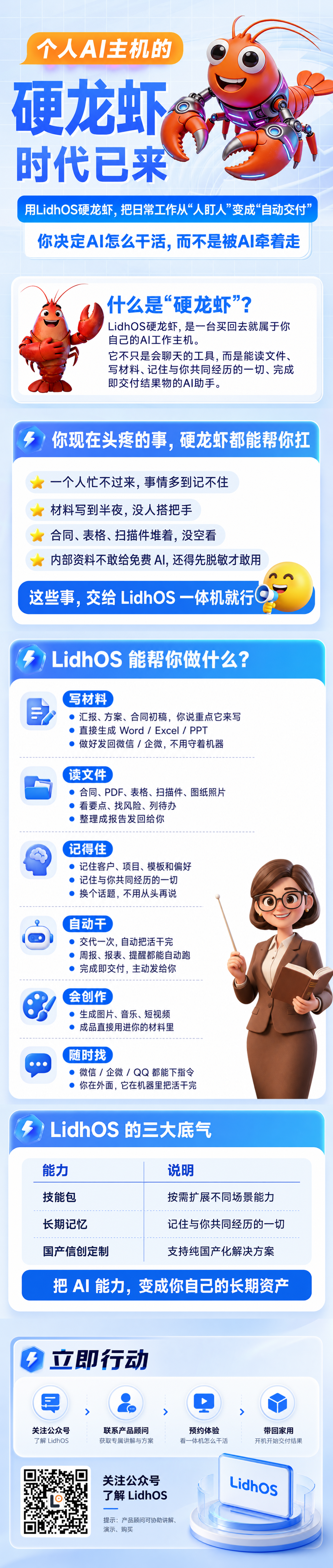 LidhOS 硬龙虾宣传海报